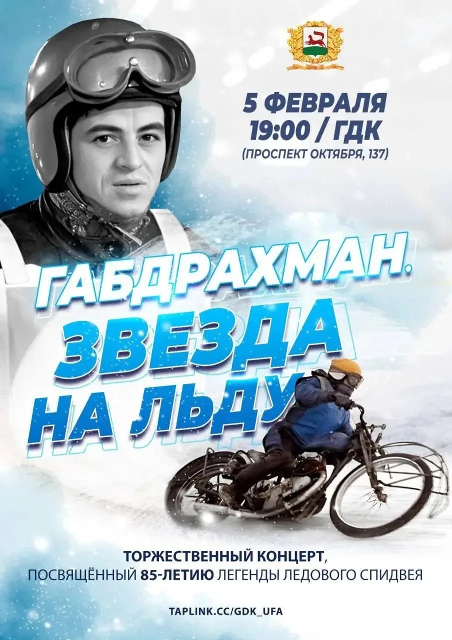 5 февраля в 19:00 в Городском Дворце культуры (проспект Октября, 137) состоится торжест...
