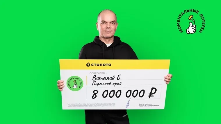 Пермяк стал миллионером, ожидая дочь из школы
