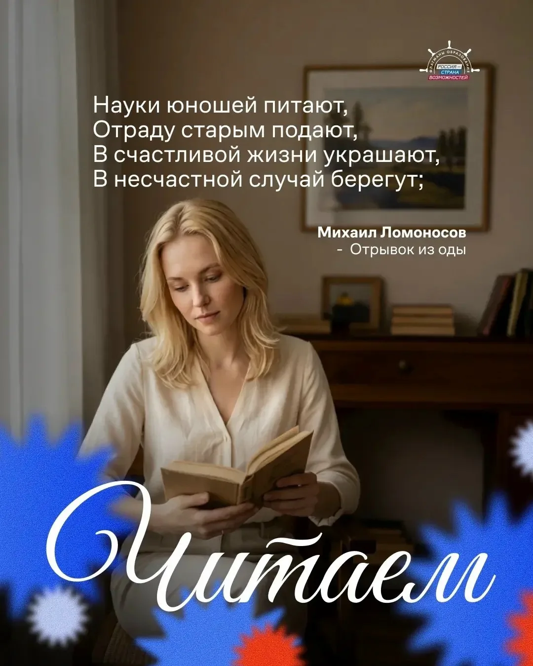 Примите участие в патриотической акции ко Дню России — «Читаем вместе: строки о России»