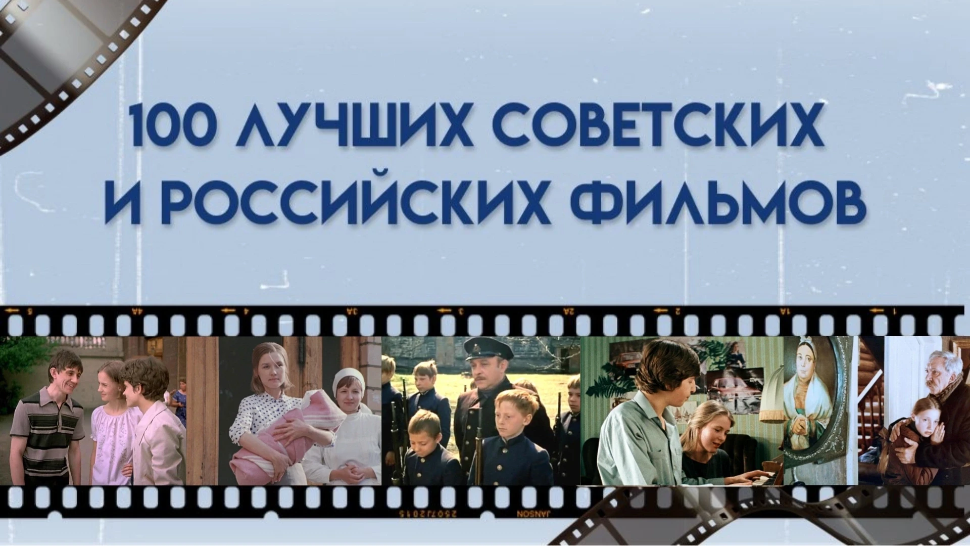 Золотой фонд отечественного кино для образовательных организаций