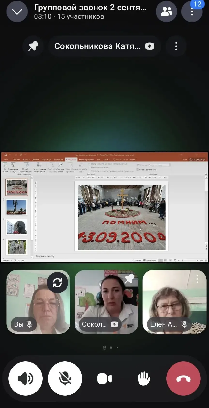 🕯Час памяти «Прерванный урок»: помним и не забываем 🕯