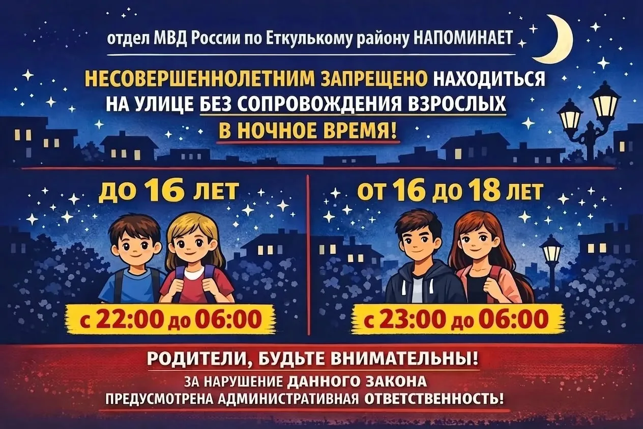 ❗️Полиция Еткульского района предупреждает❗️