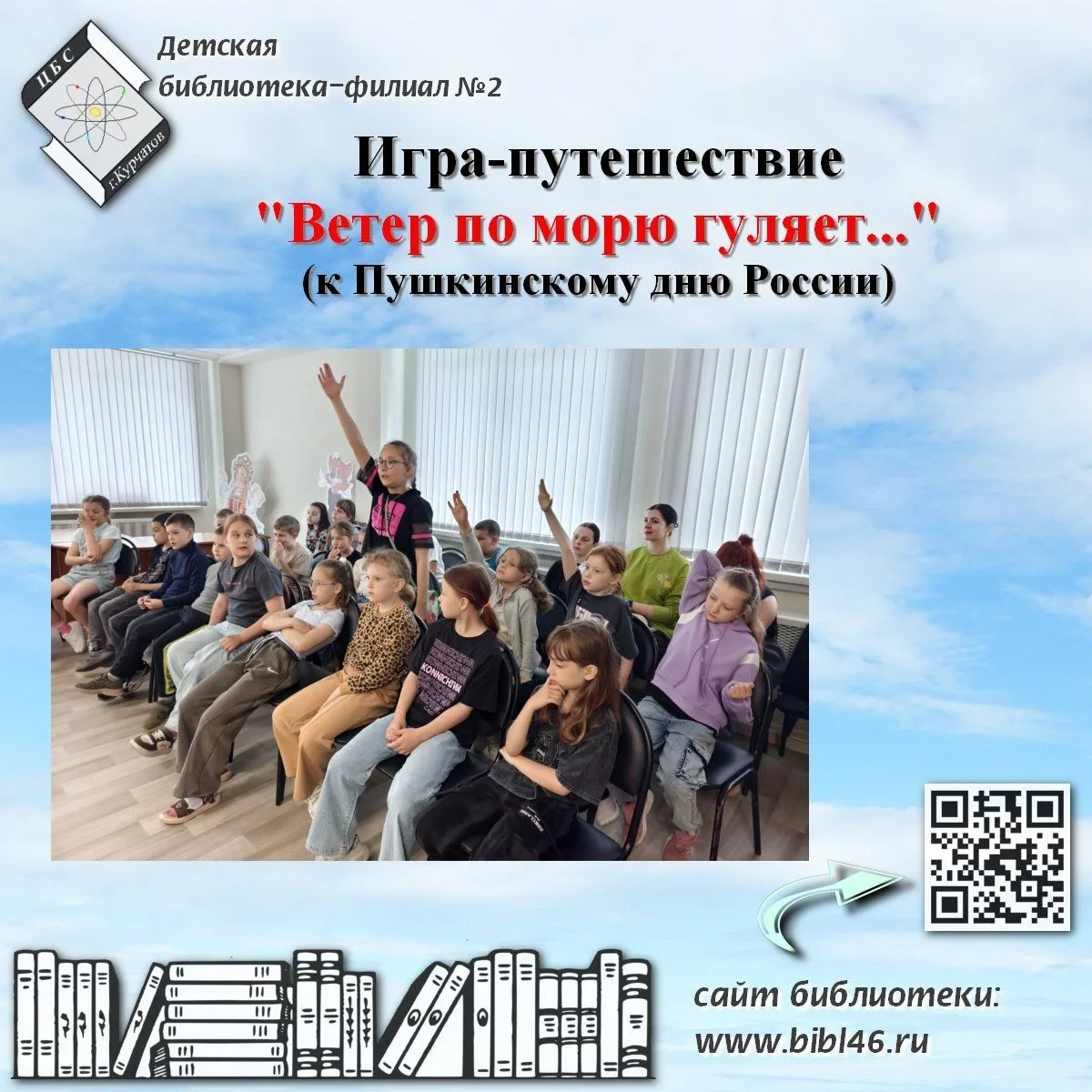 Игра-путешествие