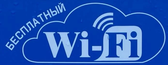 В Елизовском округе появятся новые точки бесплатного Wi-Fi 🛜