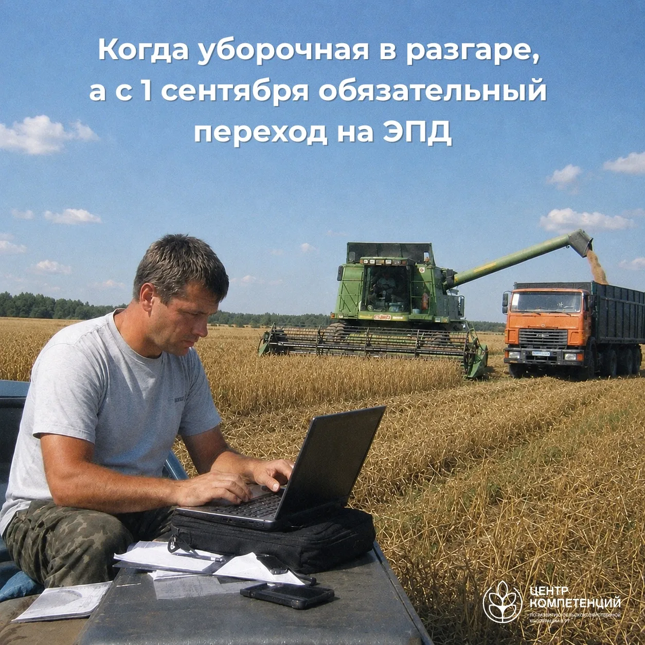 🚛 ЭПД с 1 сентября 2026 года: что важно знать сельхозпроизводителям