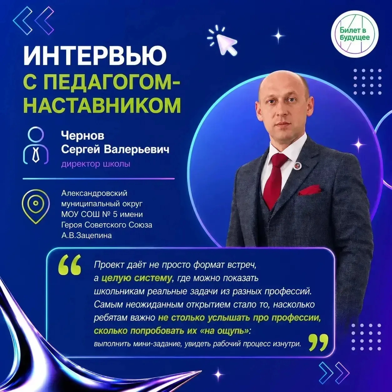 📢 Продолжаем рубрику «Интервью с педагогом-наставником»!