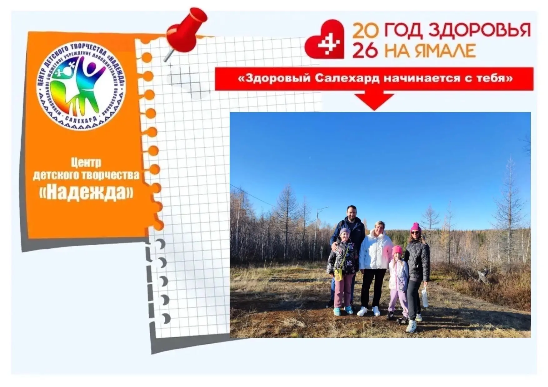 «10 000 шагов к жизни»