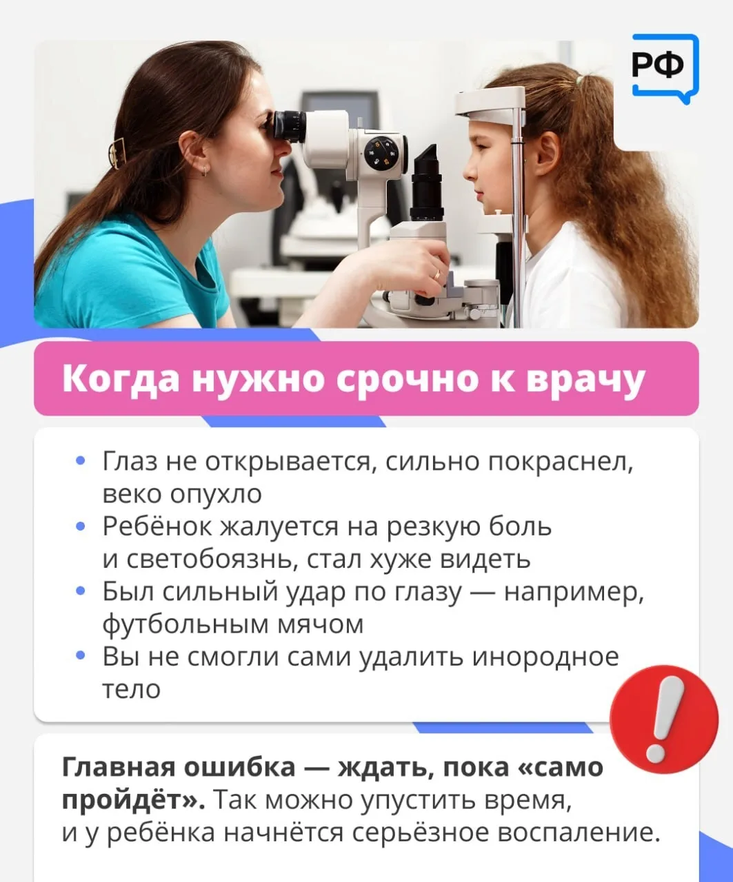 Как правильно промыть глаза малышу, и когда точно нужно идти к врачу? 

Проект «Объясняем.рф» собрал