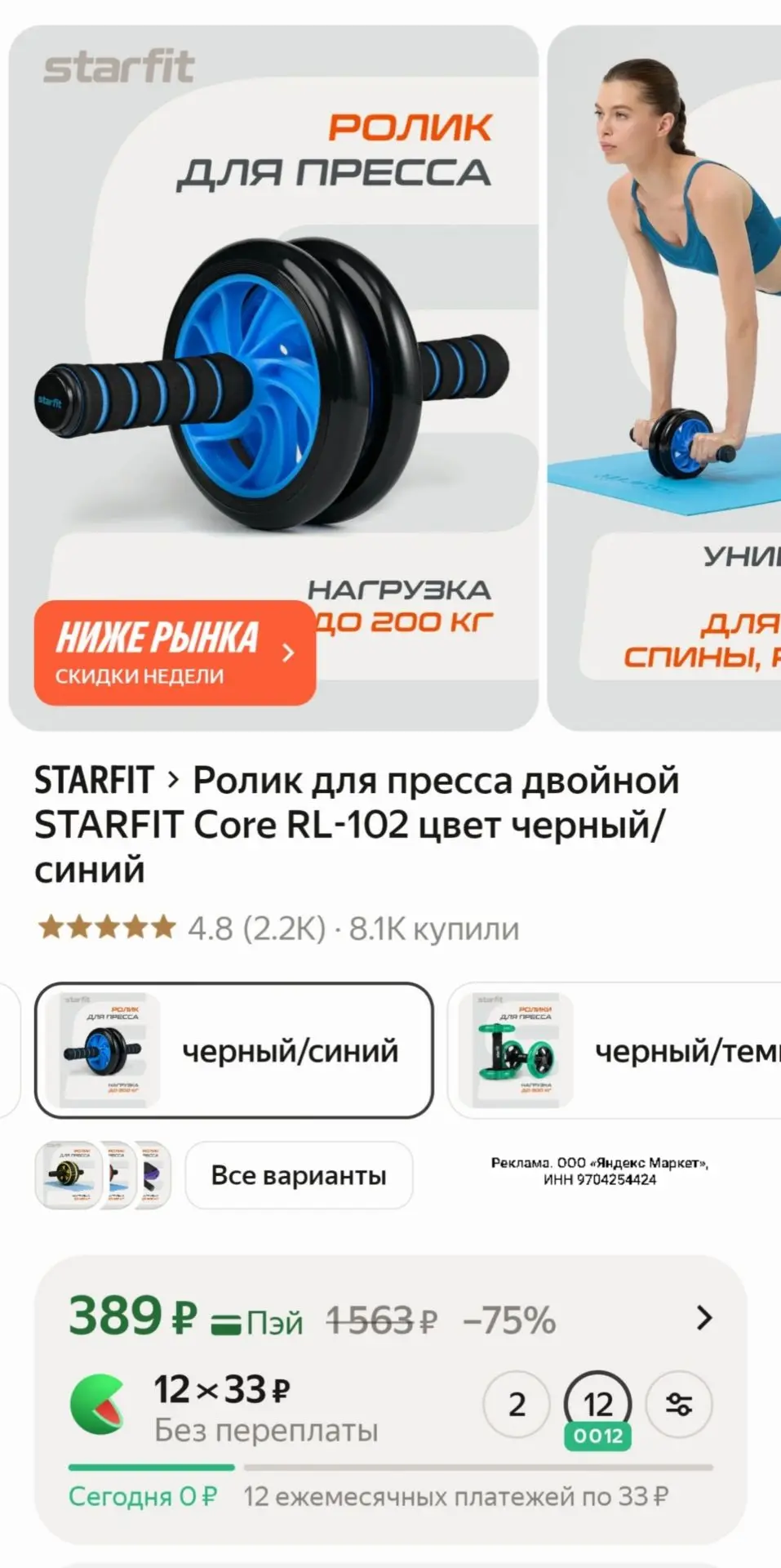 Ролик для пресса двойной STARFIT Core RL-102 цвет черный/синий