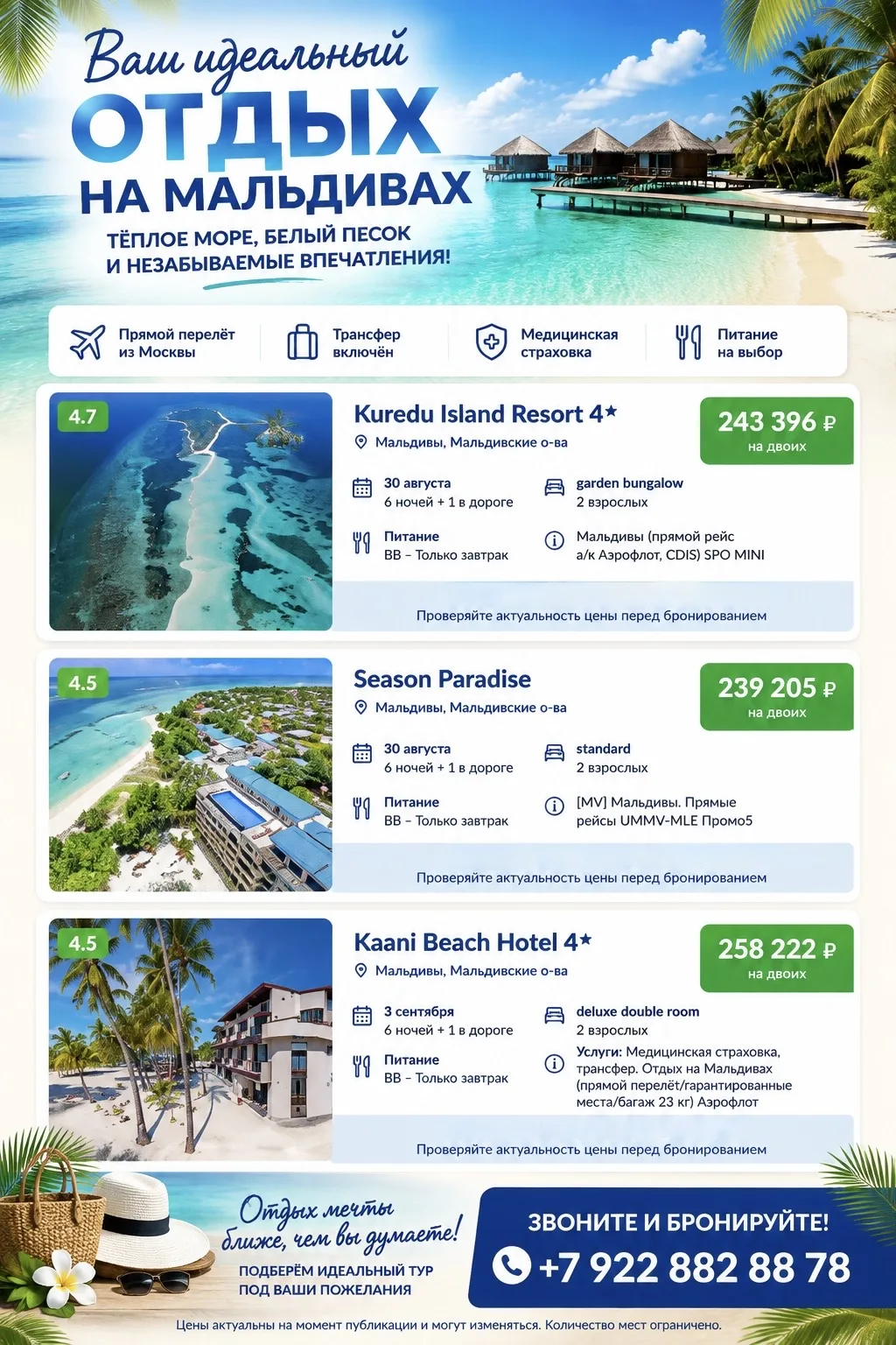 🏝️ МАЛЬДИВЫ — ОТДЫХ, О КОТОРОМ МЕЧТАЮТ! 🌊✨