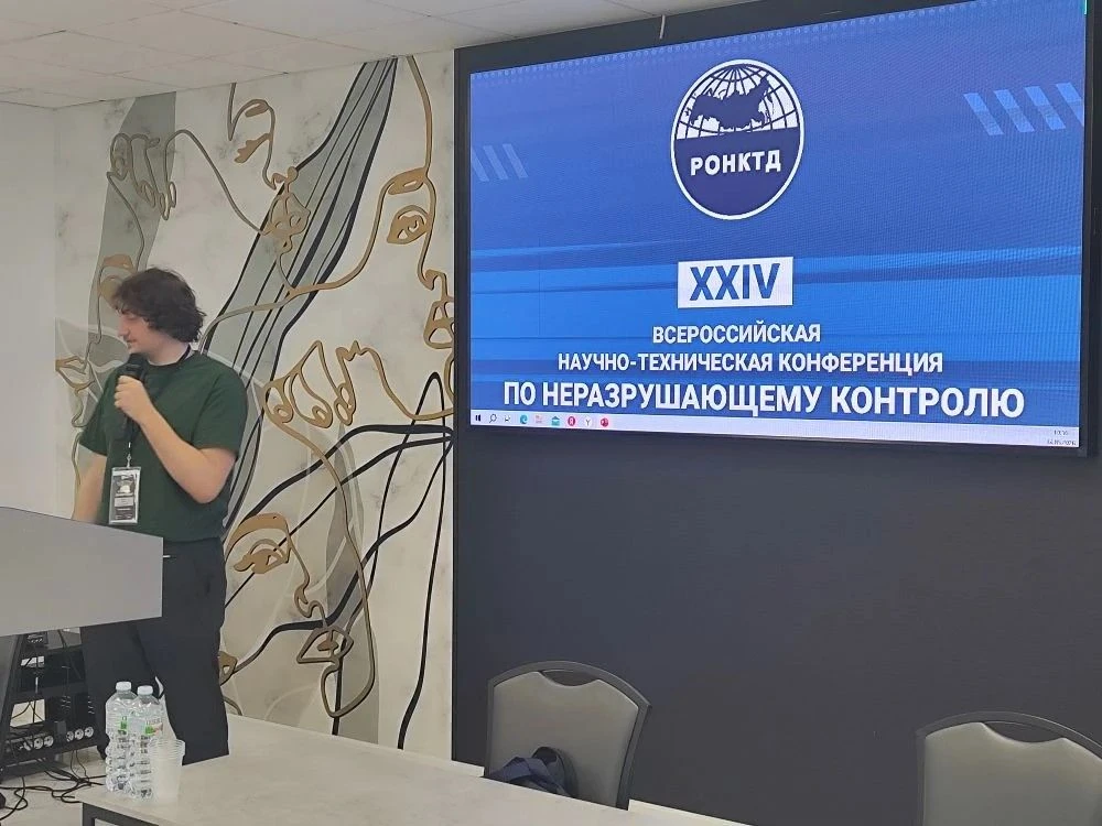 14 мая 2026 года в рамках XXIV Всероссийской научно-технической конференции по неразруш...