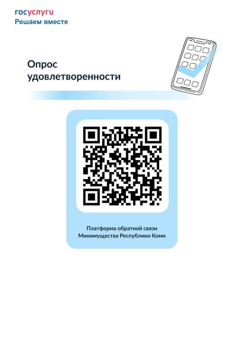 Просим пройти опрос «Оценка удовлетворенности внешних клиентов Министерства имущественных и земельны