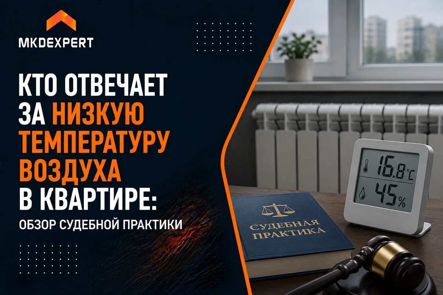 🥶Собственники жаловались, что в квартирах холодно. Орган ГЖИ не стал разбираться в реа...