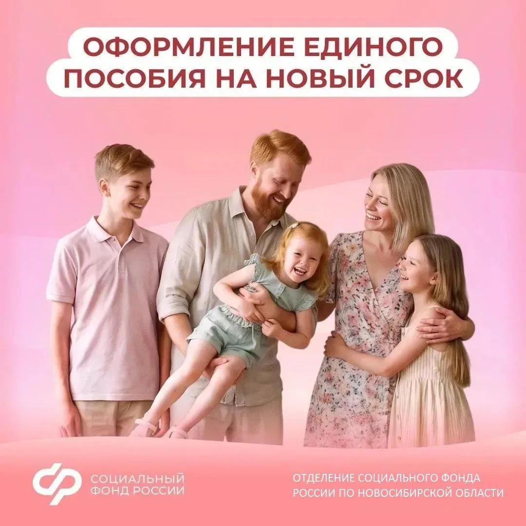 Единое пособие – важная мера социальной поддержки семьей с невысоким доходом в рамках н...