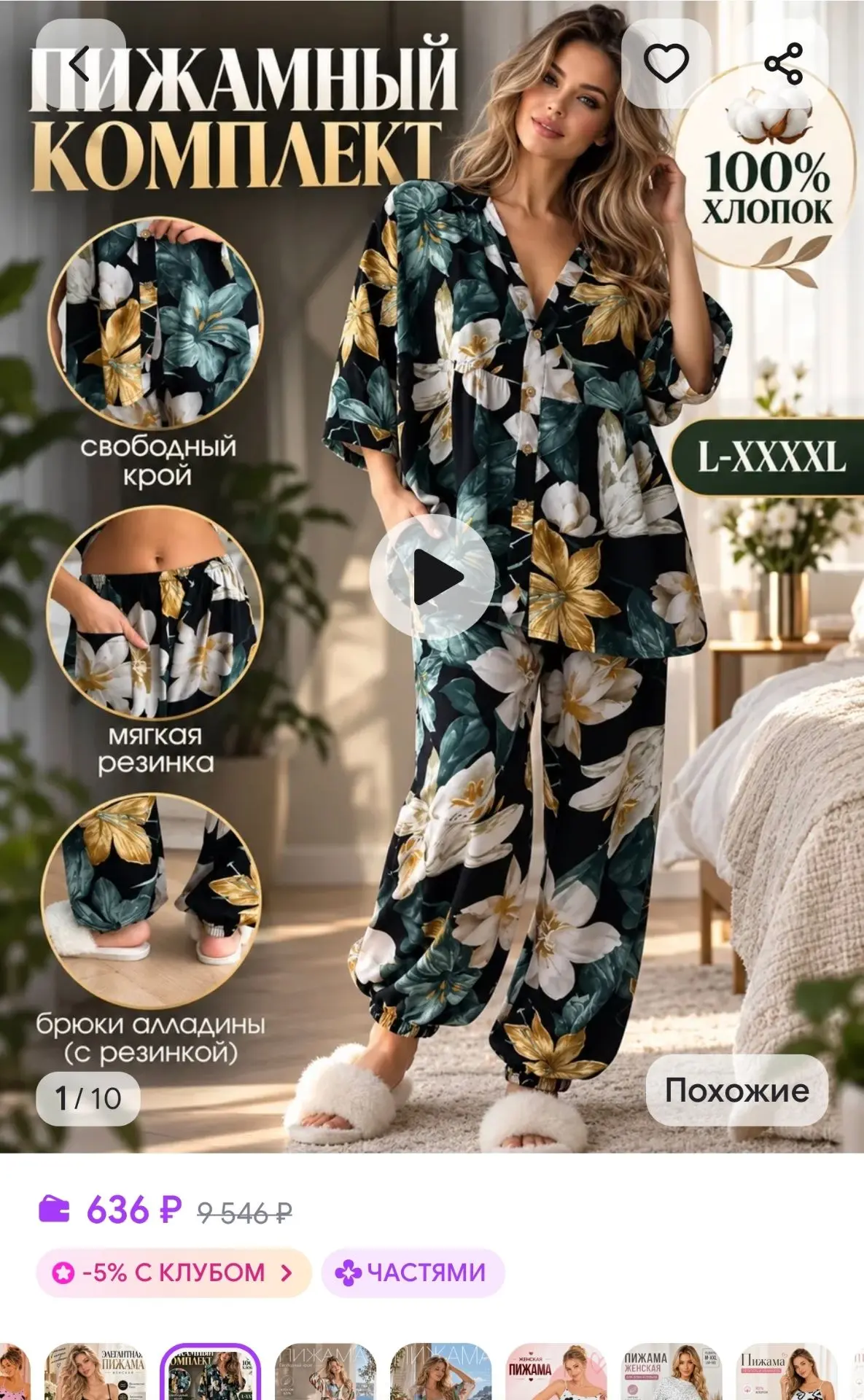 Пижама со штанами хлопок и рубашкой большие размеры