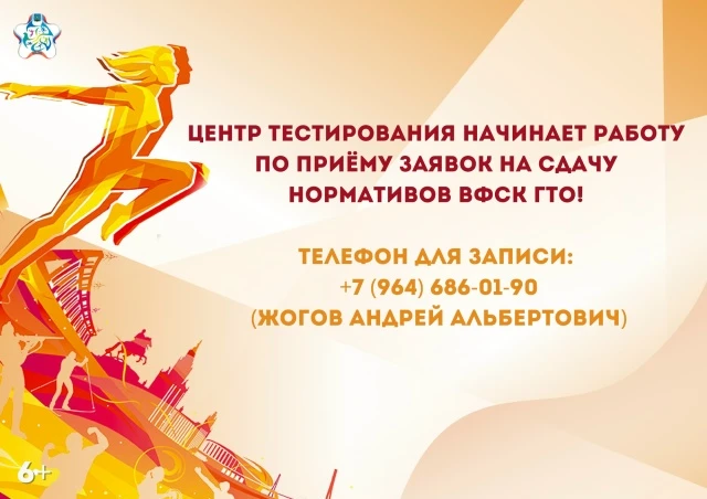 💪 Центр тестирования начинает работу по приему заявок на выполнение нормативов ВФСК ГТО.