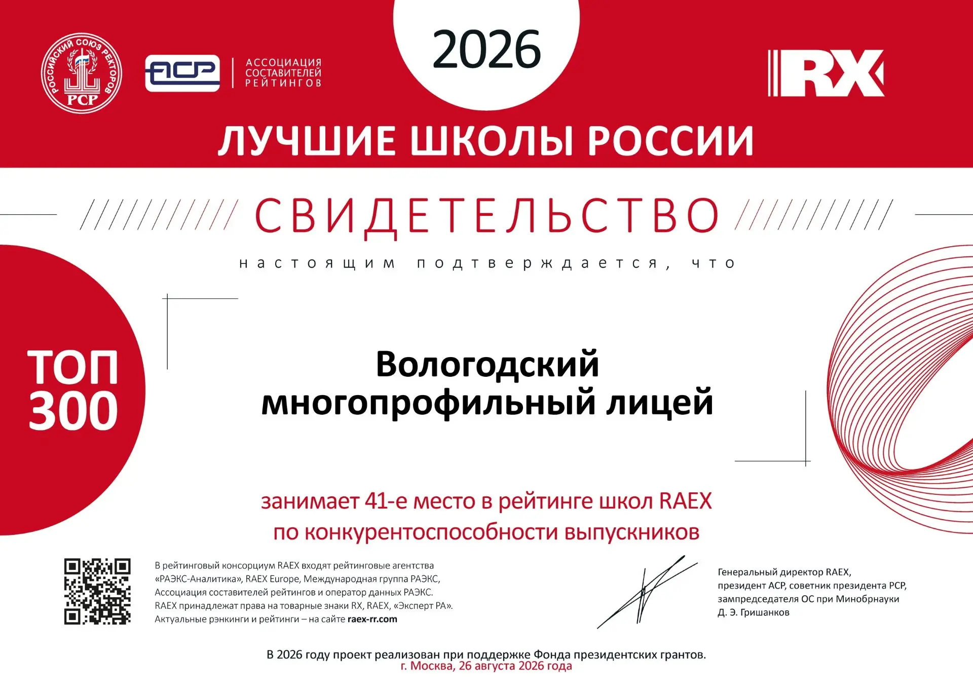 📊 RAEX-2026: ВМЛ подтверждает статус лидера образования!