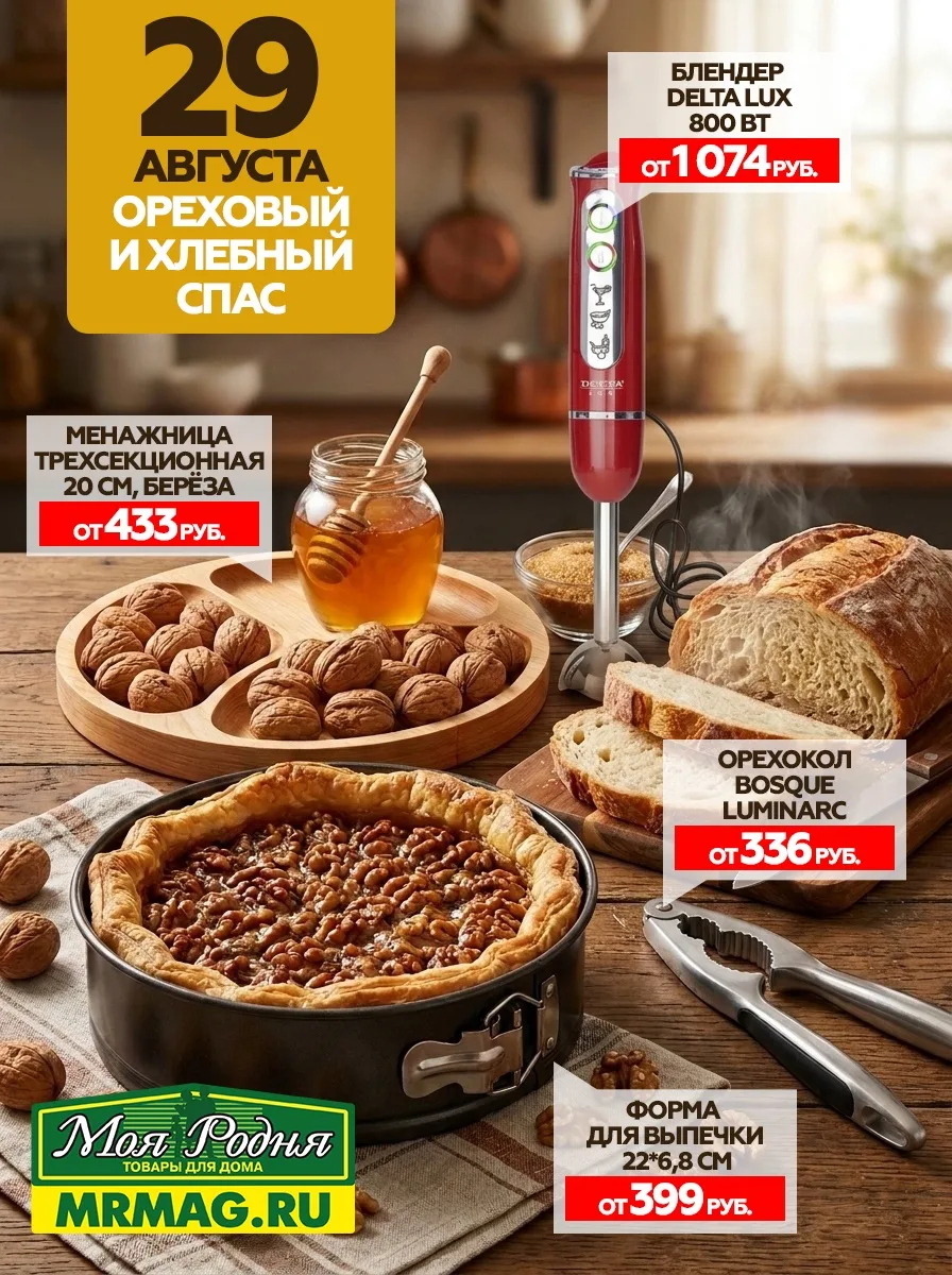 ОРЕХОВЫЙ (ХЛЕБНЫЙ) СПАС🍞🌰