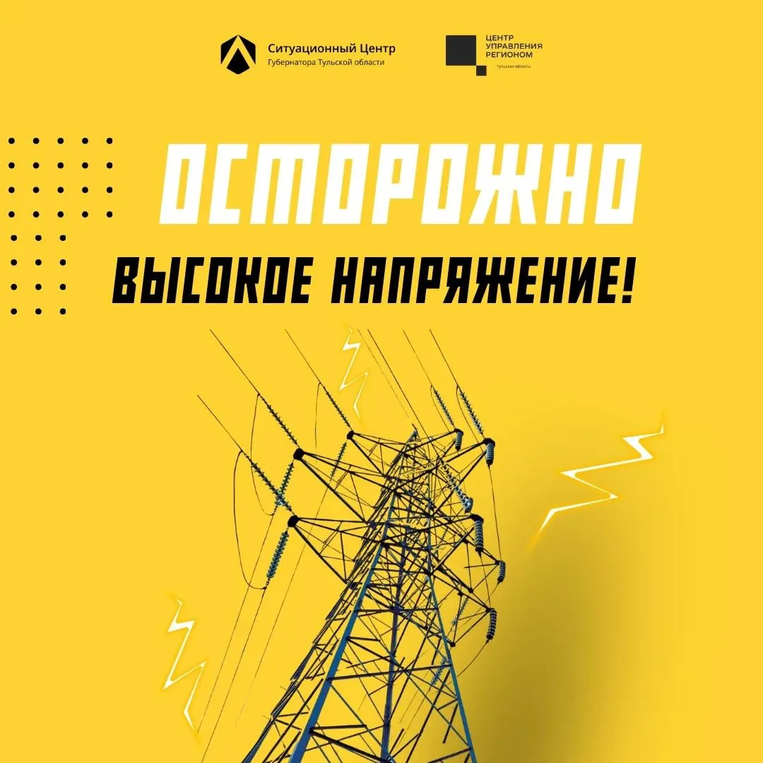 Чем выше напряжение, тем важнее дистанция ⚡️
