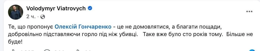 Однопартийцы нардепа Гончаренко из «Европейской солидарности» не оценили его идею о нео...