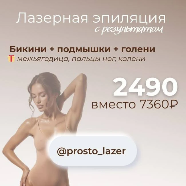 🔥 ЗАБУДЬ ПРО БРИТВУ УЖЕ ЭТИМ ЛЕТОМ ☀️