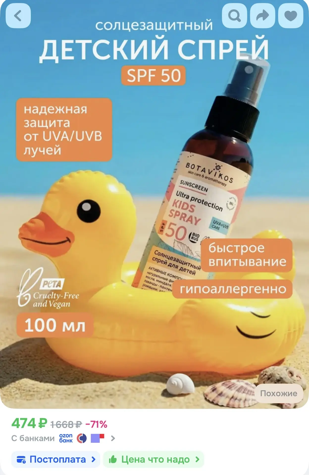 Думаю, по такой цене из детских солнцезащитных средств это единственный с хорошим составом крем: 

h