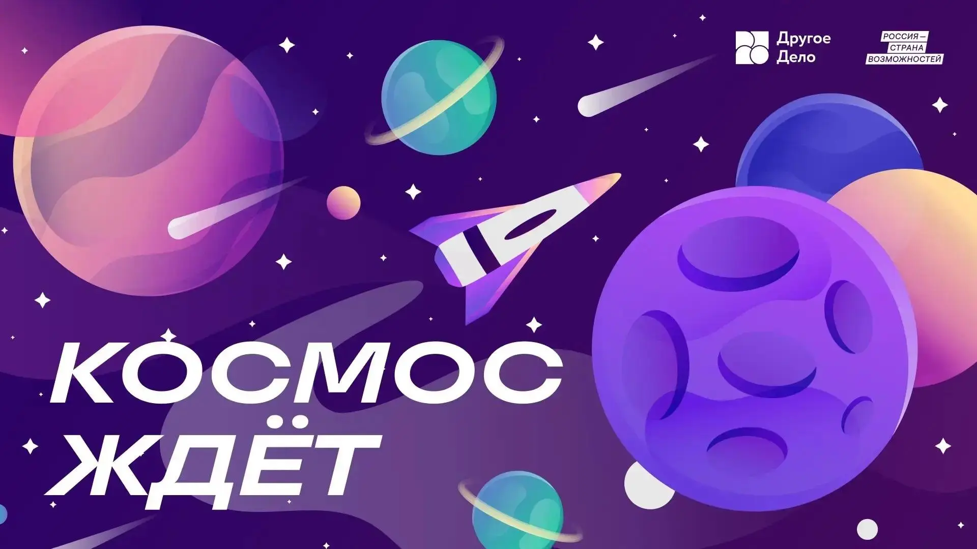 🚀 Жители Оренбургской области могут выиграть поездку на космодром «Восточный»