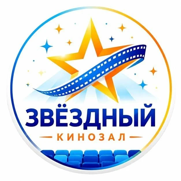 Премьера недели в кинозале «Звёздный»!