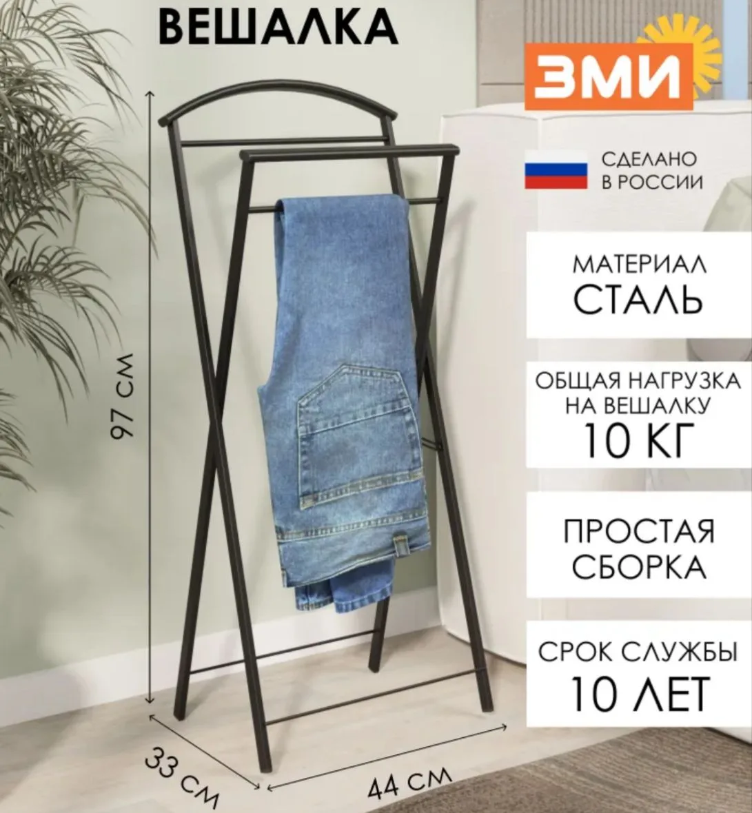 Вешалка напольная ЗМИ Контур для хранения одежды, металлическая костюмная раздвижная шт...