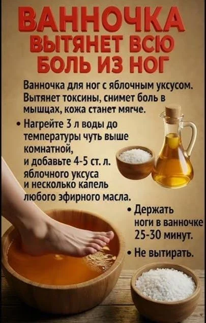 💚Ванночка вытянет всю боль из ног!

Этот состав вытянет токсины, снимет боль в мышцах, кожа станет 