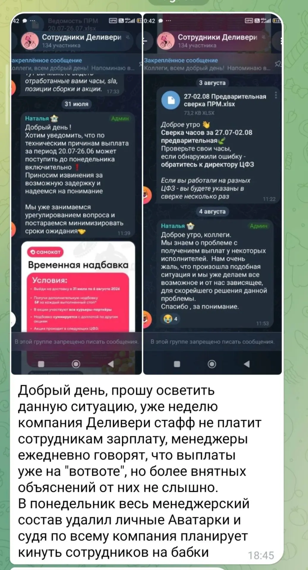 «Весь менеджерский состав удалил личные аватарки, и, судя по всему, компания планирует кинуть сотруд