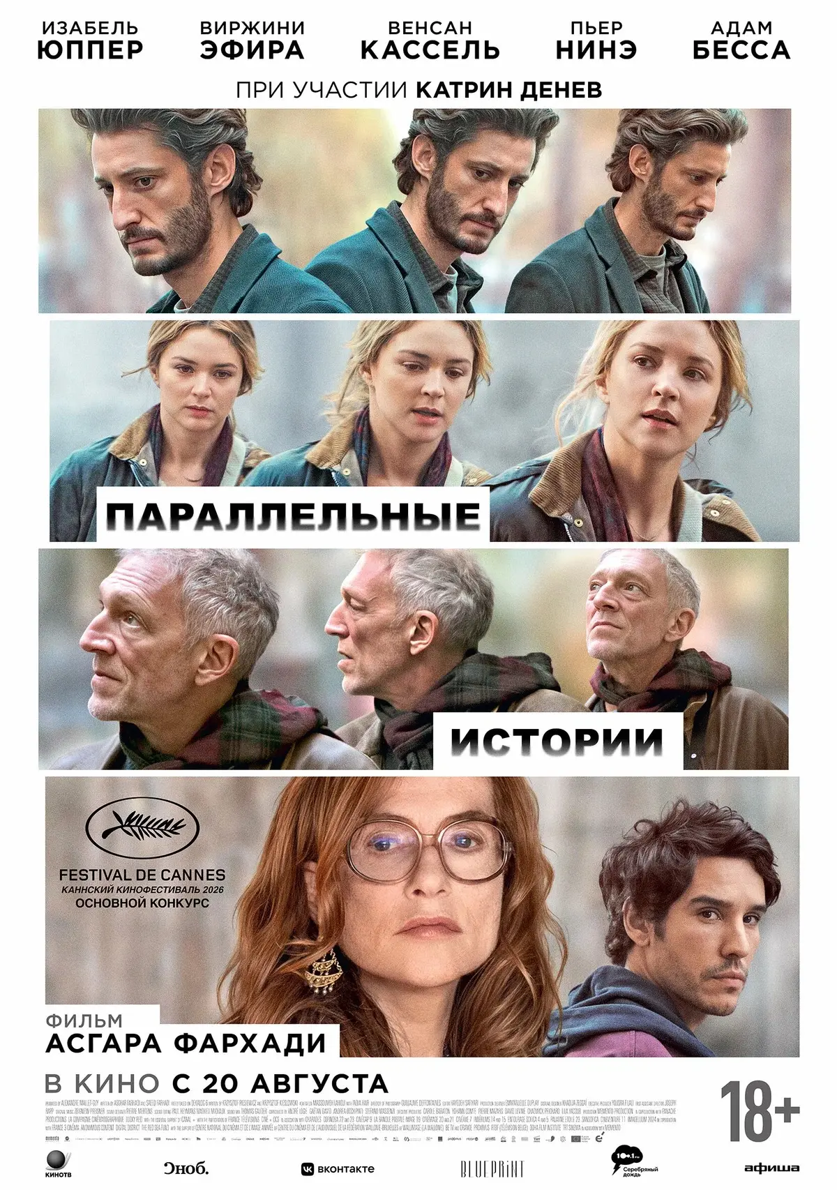 🎬ПАРАЛЛЕЛЬНЫЕ ИСТОРИИ