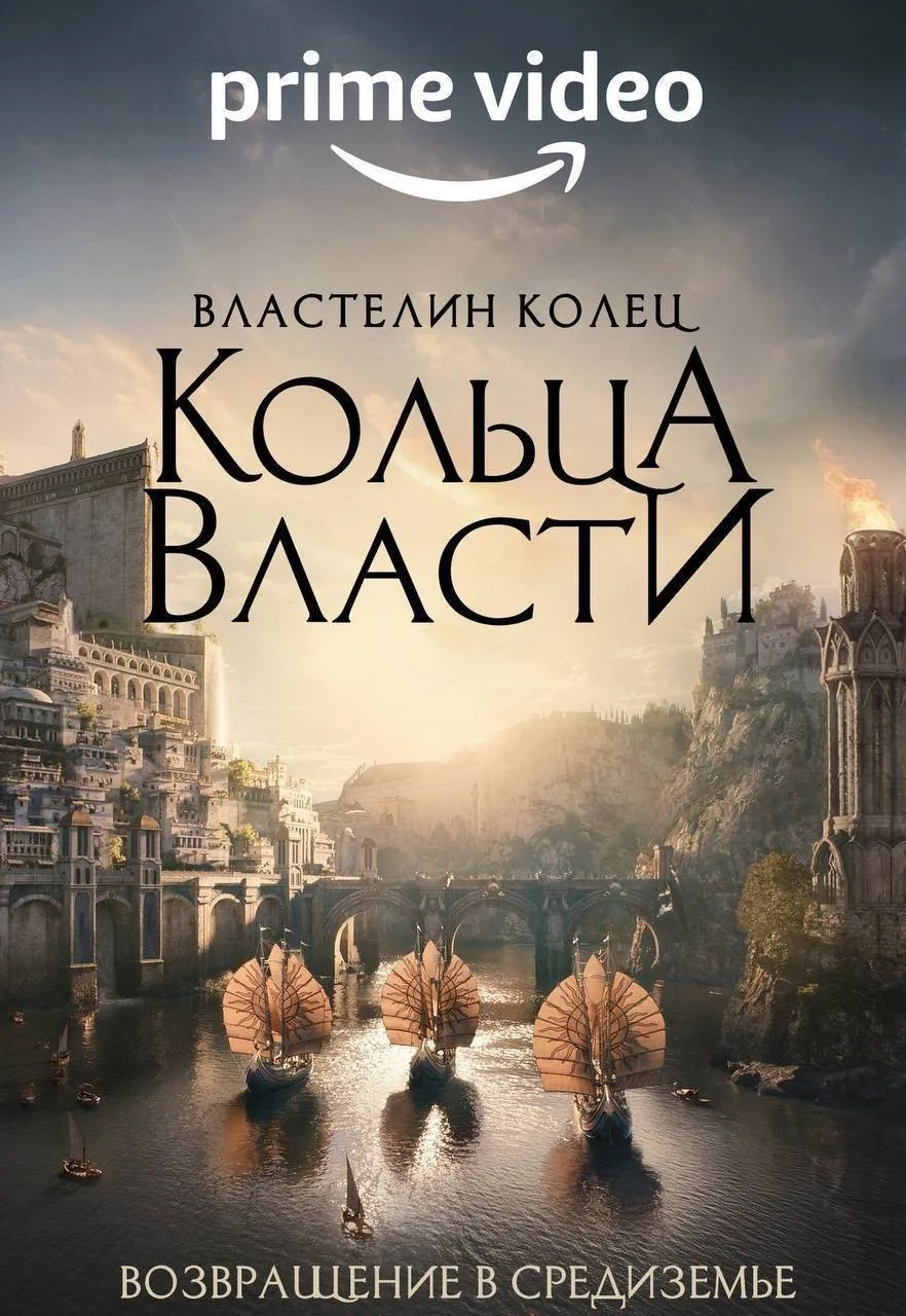 Очень крутой сериал! Рекомендую! 💣💥

Властелин колец: Кольца власти (2022) 16+
Жанр: фэнтези, боев