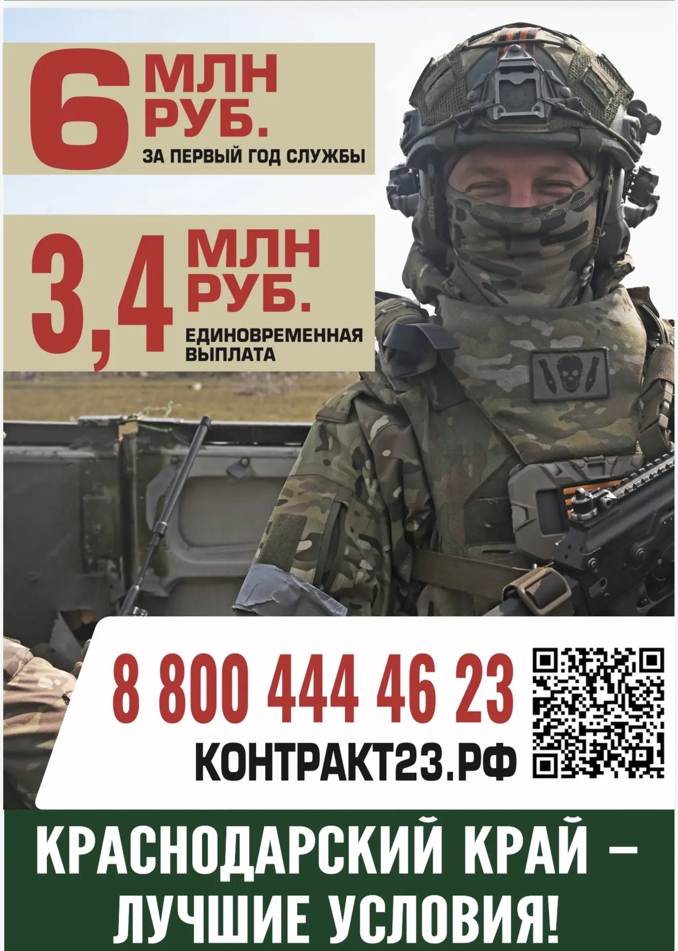 3,4 миллиона рублей – за контракт с Минобороны России в Краснодарском крае.  С 1 февраля в регионе д
