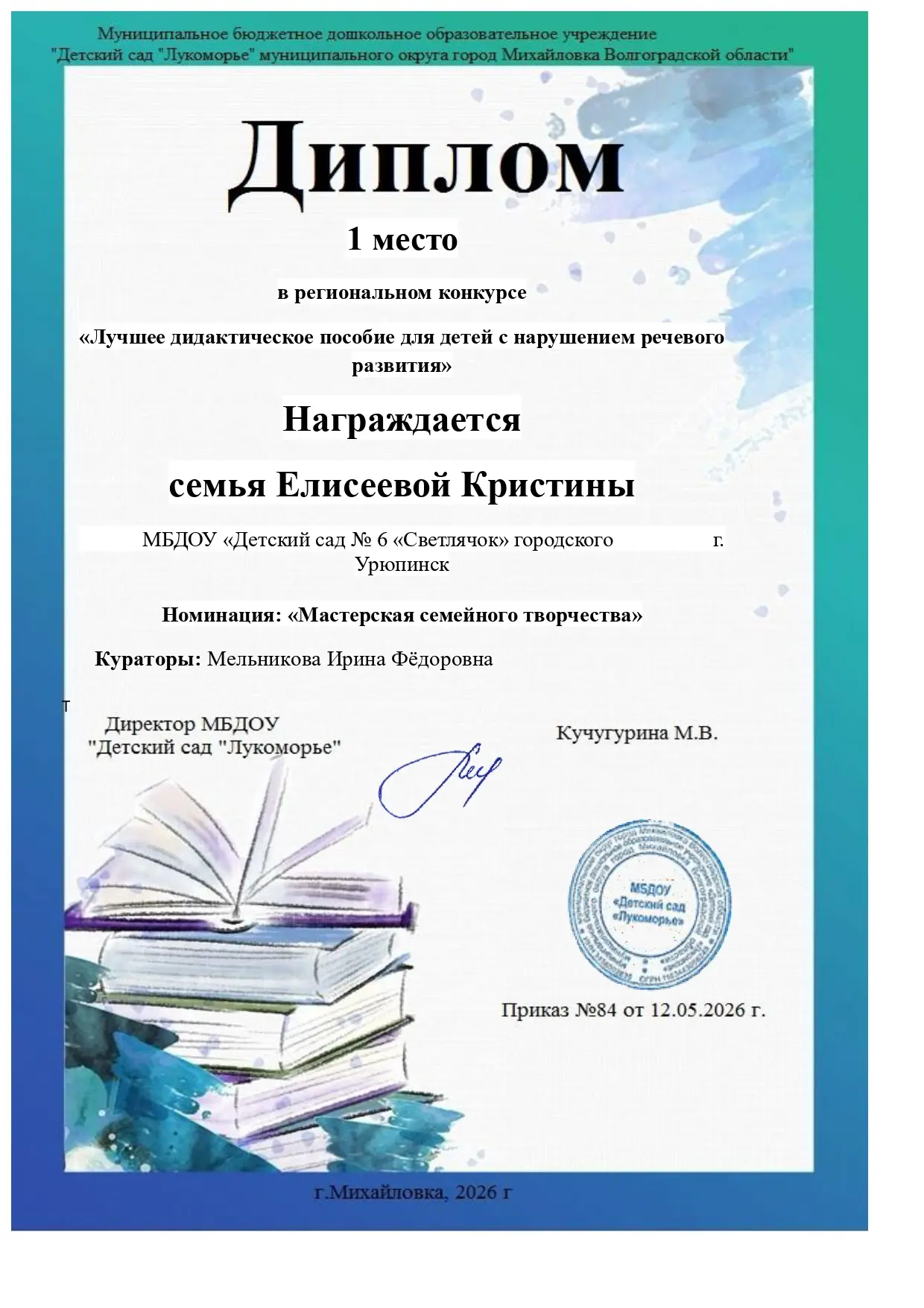 🏅 Подведены итоги регионального конкурса «Лучшее дидактическое пособие для детей с нарушениями речев