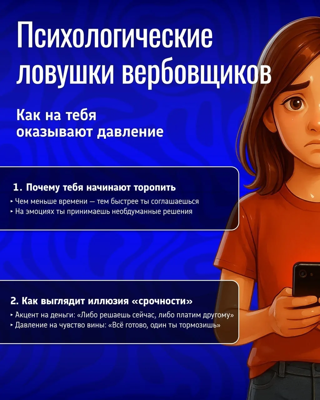 Манипуляторы часто торопят, давят эмоциями и создают иллюзию «срочности», чтобы ты прин...