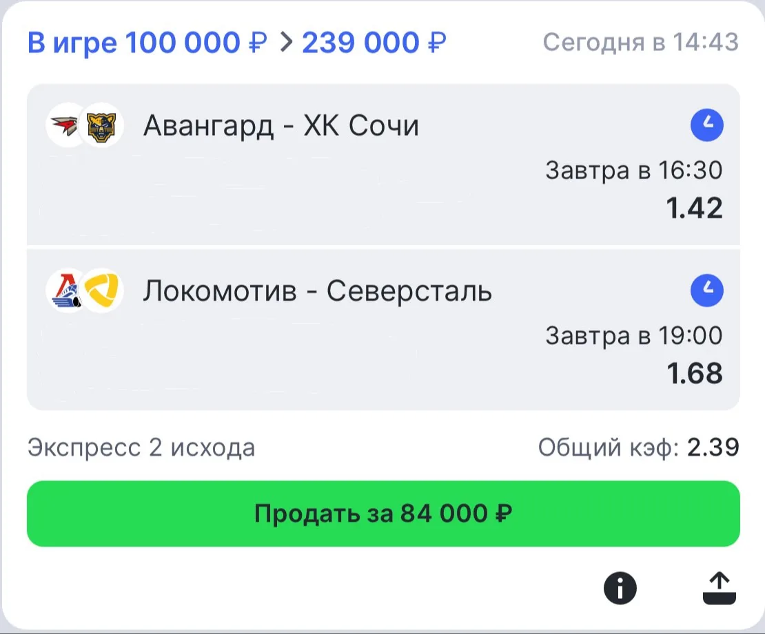 🎁БЕСПЛАТНЫЙ ЭКСПРЕСС НА КХЛ 🏒 С КЭФОМ 2.39!
