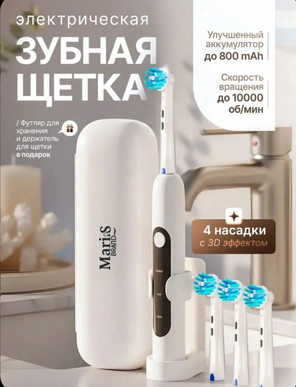 Электрическая зубная щетка