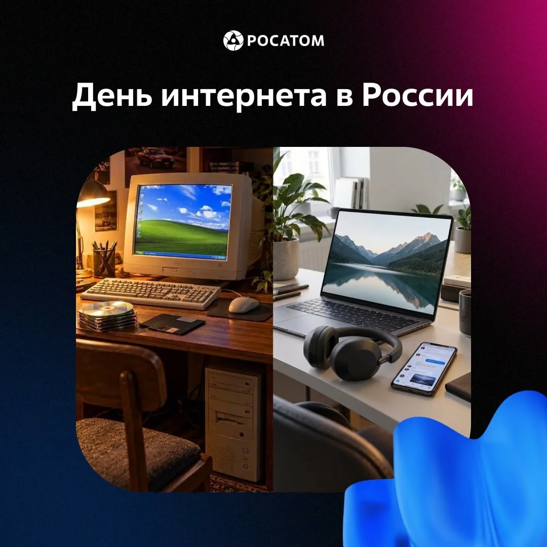 30 сентября мы отмечаем День интернета в России