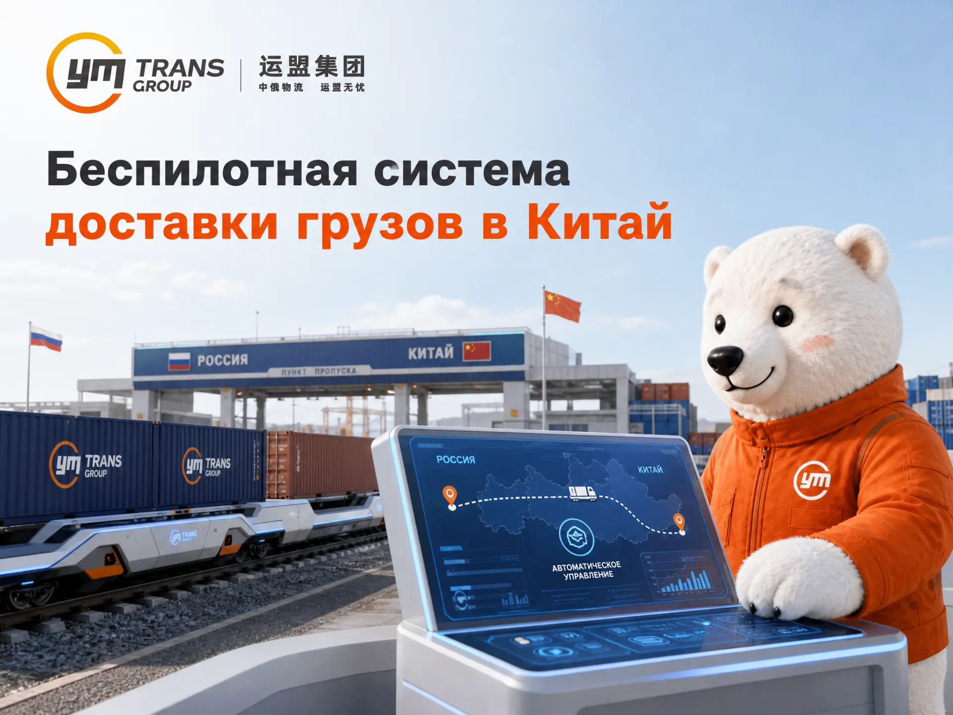 В Забайкалье планируют запустить беспилотную доставку контейнеров в Китай 😮