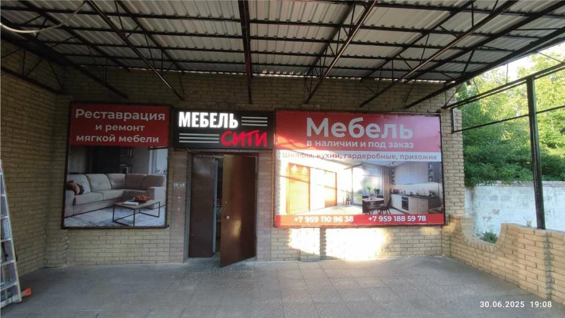 Комплексное оформление входной группы для магазина мебели "Мебель сити" в городе Лутугино.

📌Луганс