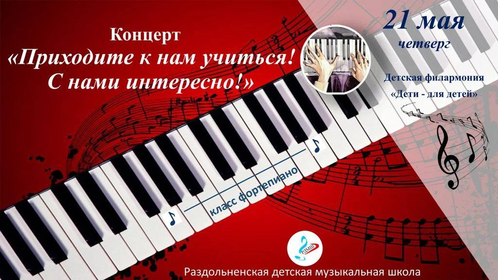 🎹🎶21 мая 2026 в Раздольненской детской музыкальной школе состоялся концерт для ученик...