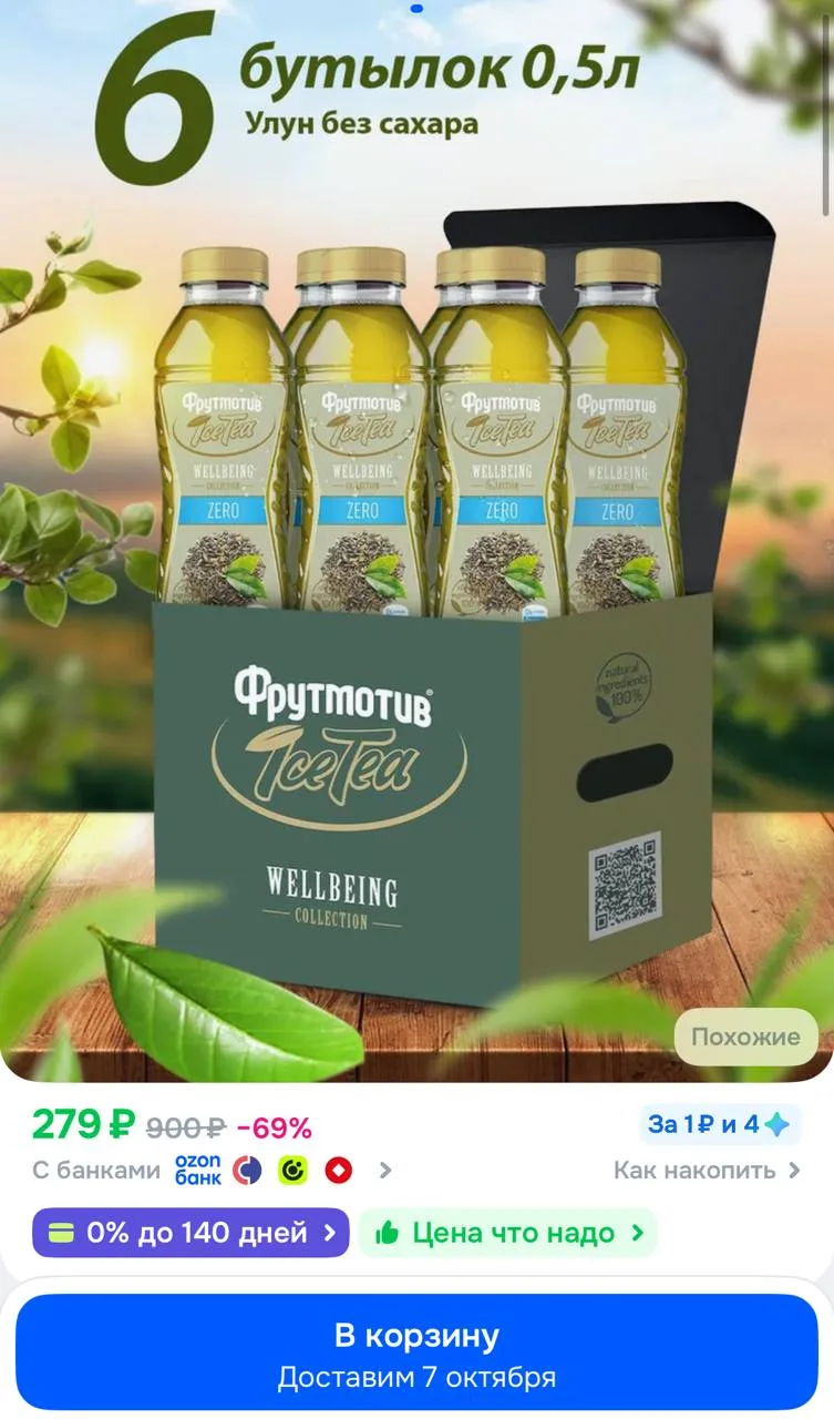 📦 Холодный чай ICE TEA WELLBEING ZERO Улун 0,5л. 6шт
