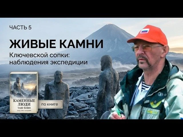Живые камни Ключевской сопки. Часть 5.