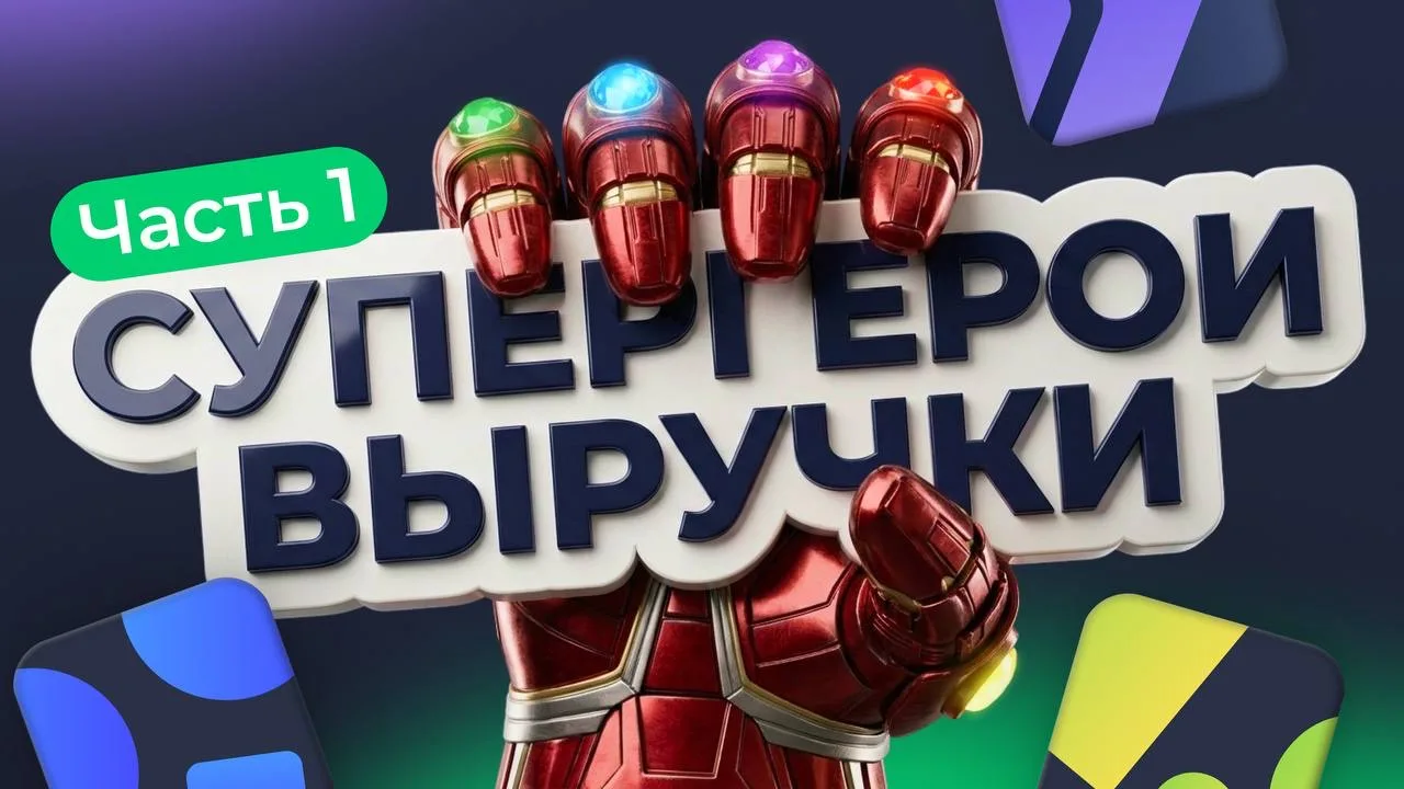 Что общего между Железным человеком и продуктами для управления рестораном?