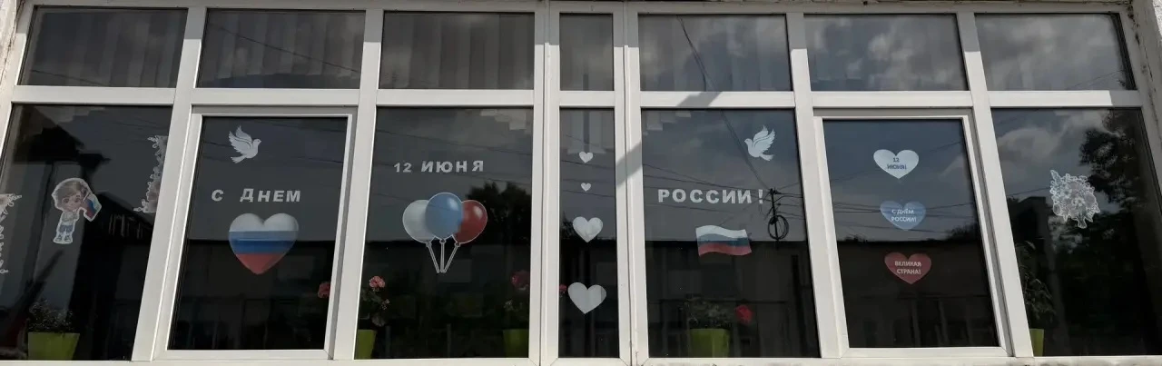 🗓️С 8 по 12 июня 2026 года в рамках акции «#РодинойГоржусь» в МБОУ СОШ № 9 прошел формат «Окна Росс