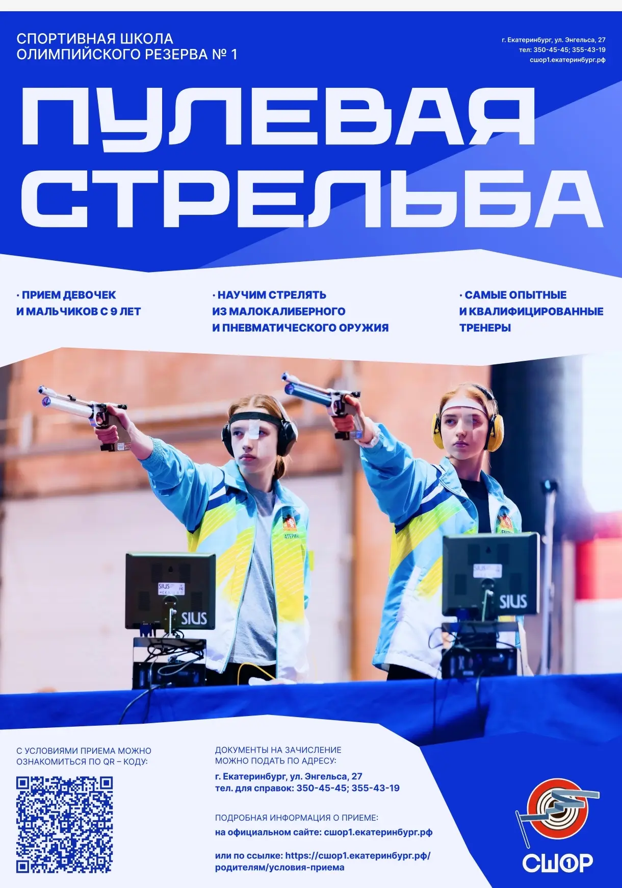 💥ЛЕГЕНДАРНАЯ СПОРТИВНАЯ ШКОЛА ОЛИМПИЙСКОГО РЕЗЕРВА №1 объявляет набор детей на отделен...
