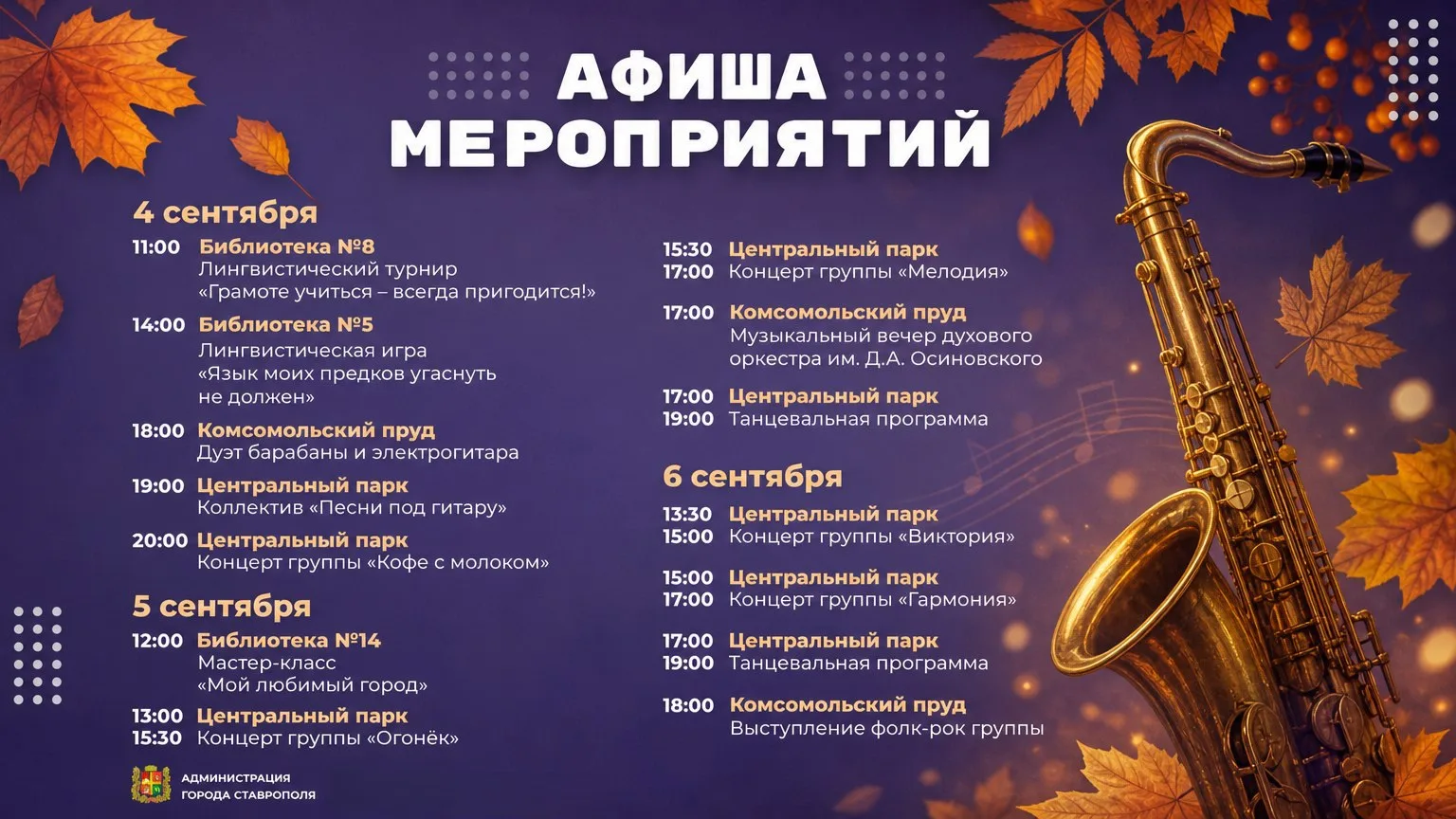 🎉 Концерты, танцы и познавательные мероприятия — в афише Ставрополя
