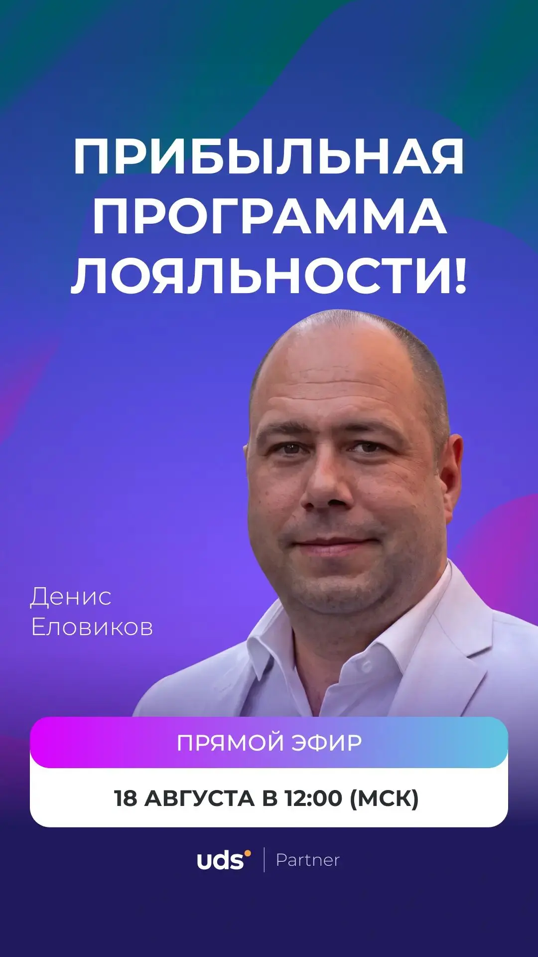 ПРЯМОЙ ЭФИР «ПРИБЫЛЬНАЯ ПРОГРАММА ЛОЯЛЬНОСТИ!»
