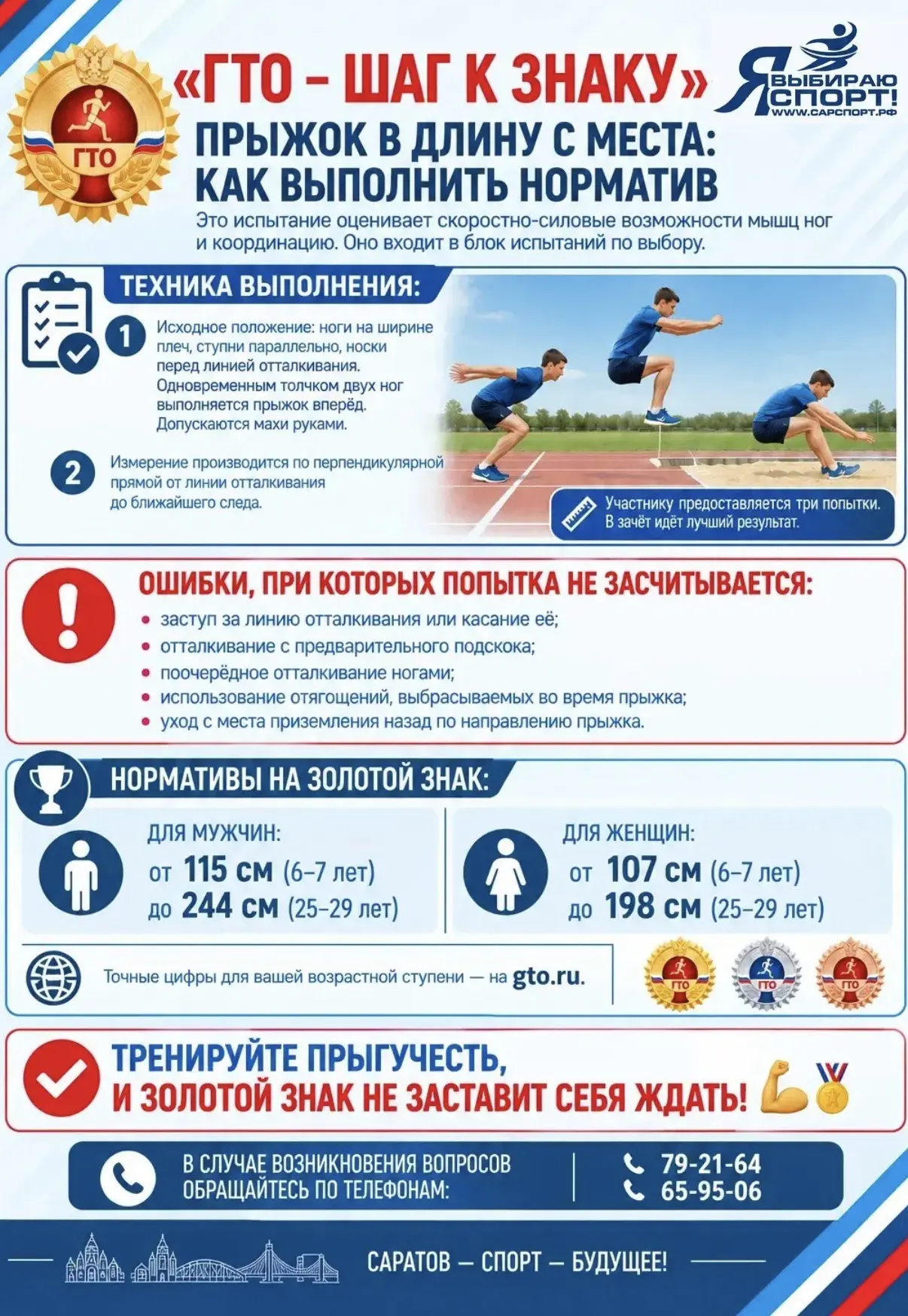Рубрика «ГТО – шаг к знаку» 🏋️‍♂️